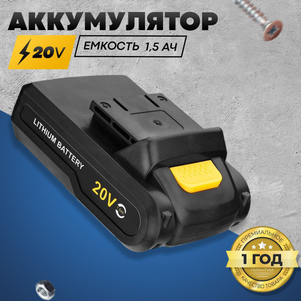 Аккумулятор для шуруповерта - купить с доставкой по выгодным ценам в ...