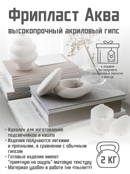 Акриловый гипс Фрипласт Аква (высокопрочный) - купить с доставкой по ...