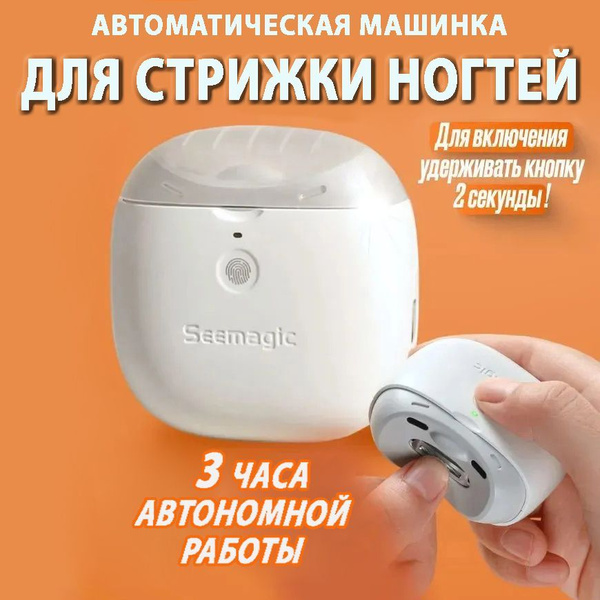 Xiaomi Аппарат для маникюра и педикюра Автоматическая машинка-кусачки ...