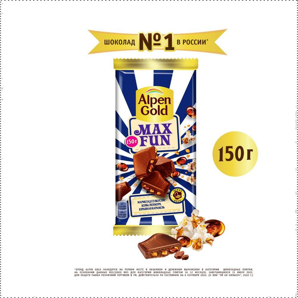 Шоколад Alpen Gold Max Fun молочный с мармеладом со вкусом колы ...