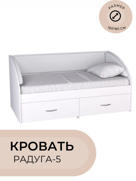 BABYCAR Кровать детская 85х164х80 см, Радуга-5 с ящиками,мягкой спинкой ...