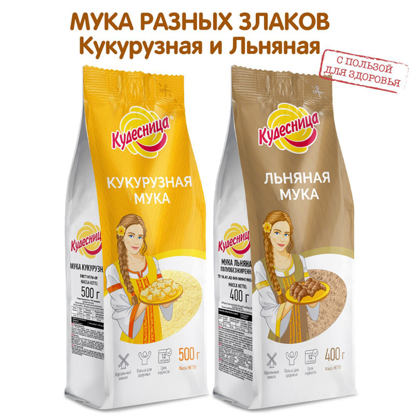 Мука кукурузная и льняная цельнозерновая Кудесница , 2 штуки 400г,500г ...