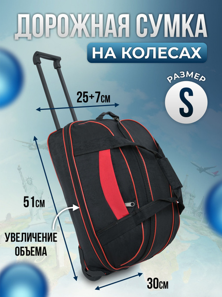 Сумка дорожная на колесах с выдвижной ручкой, увеличение объема, ручная ...