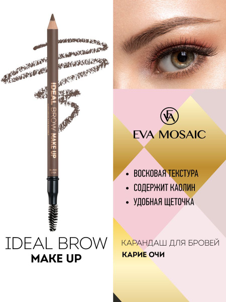 Eva Mosaic Карандаш для бровей Ideal Brow Make Up, 1,2 г, Карие Очи ...