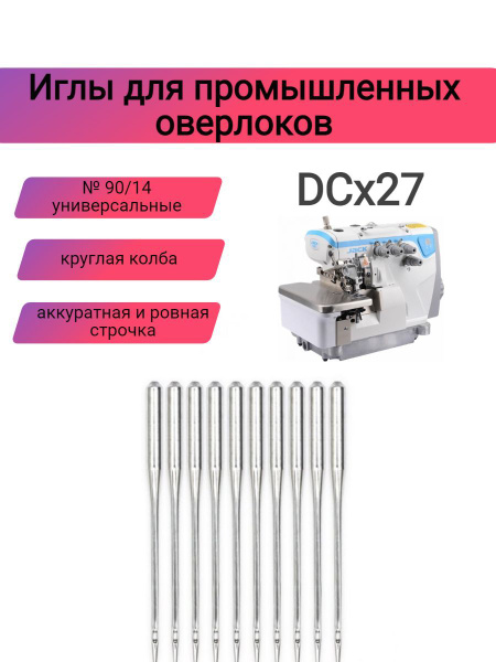 Иглы для промышленного оверлока - купить с доставкой по выгодным ценам ...