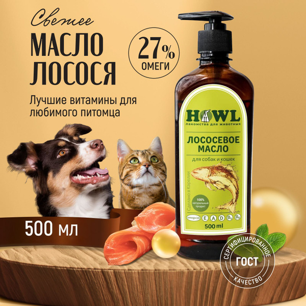 "Лососевое масло" / "Масло лосося" / "Рыбий жир" 500 мл. Натуральная ...