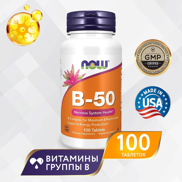 Комплекс витаминов группы Б В50 NOW B-50 complex 100 таблеток - купить ...