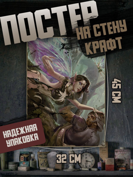 Характеристики Постер 32х45 компьютерная игра Legend of the Cryptids ...