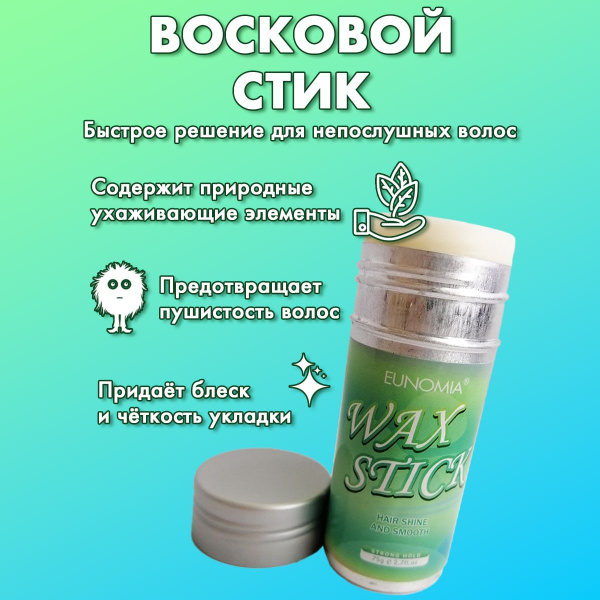Воск-стик для укладки волос - купить с доставкой по выгодным ценам в ...