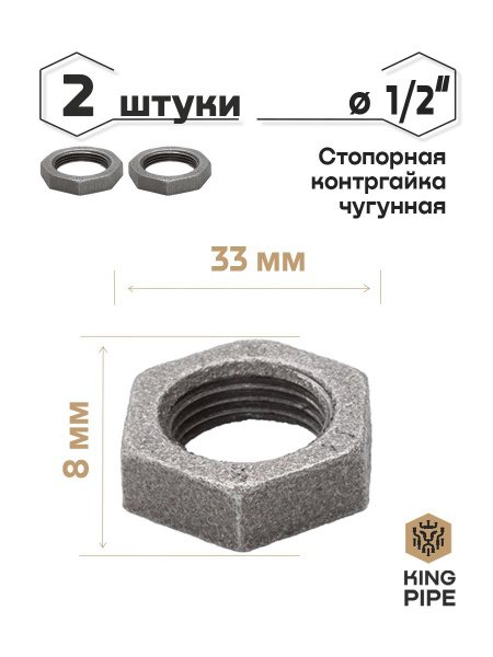 Контргайка чугунная 1/2" 2 шт., контргайка 1/2"_2шт/уп - купить по ...