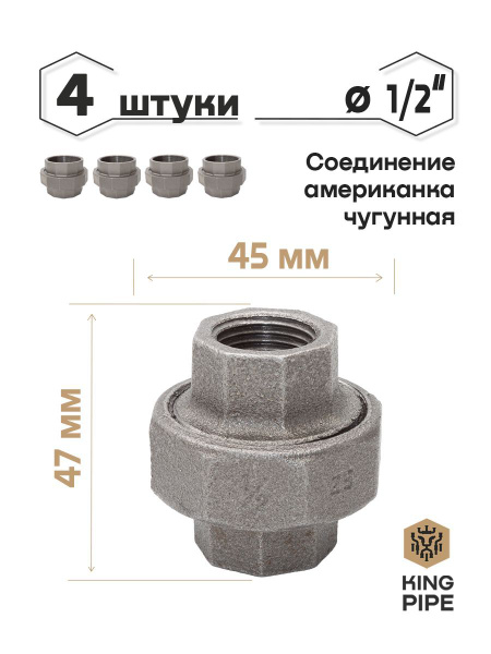 Разъемное соединение ("американка") 1/2" упаковка 4 шт., американка 1/2 ...