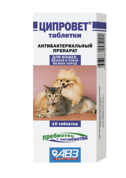 Ципровет таблетки для кошек