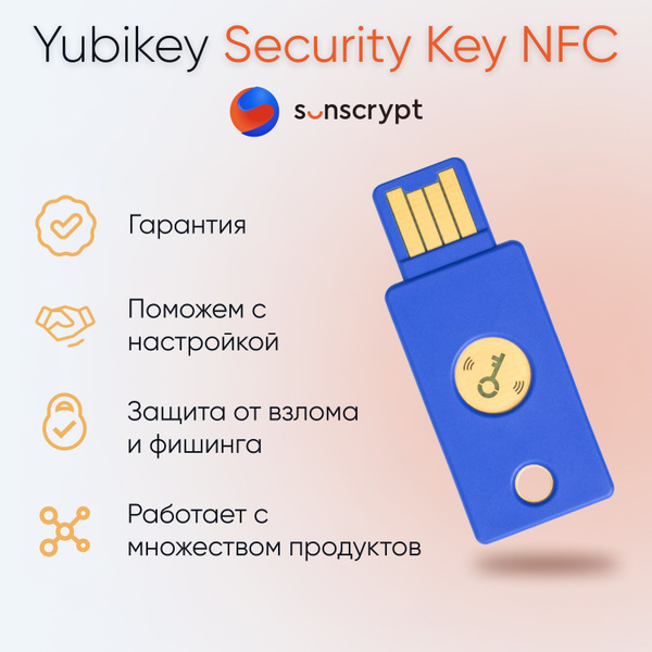 Аппаратный ключ аутентификации Yubikey Security Key NFC USB-А - купить ...