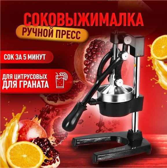 Пресс для цитрусовых для для ягод, для цитрусовых, для томатов, для ...