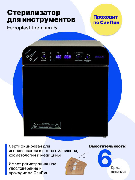Сухожаровой шкаф Ферропласт Ферропласт-Premium-5 - купить по выгодной ...