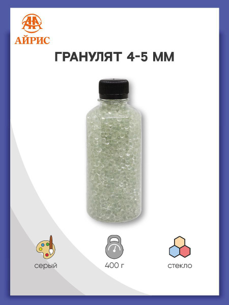 Гранулят стеклянный 4-5 мм, 400 г, Айрис - купить с доставкой по ...