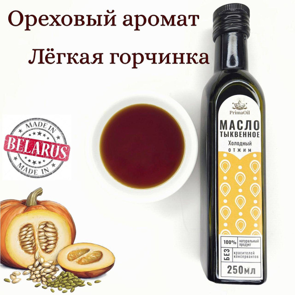 Тыквенное масло холодного отжима из семечек 250мл PrimaOil - купить с ...