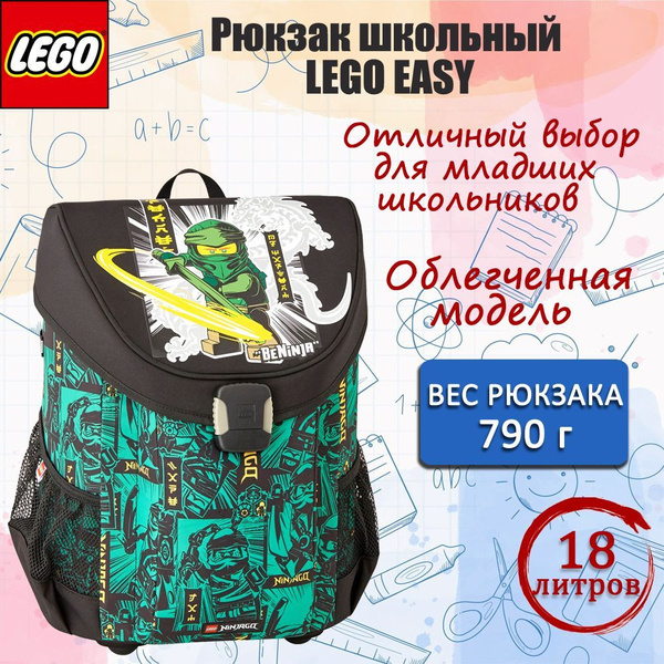 Рюкзак школьный LEGO EASY NINJAGO Green - купить с доставкой по ...