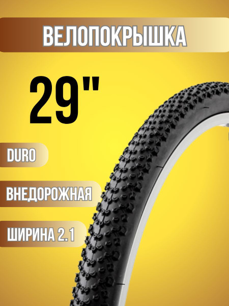 Велопокрышка 29 - купить с доставкой по выгодным ценам в интернет ...