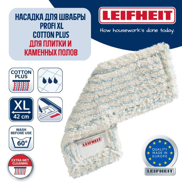 Насадка на швабру Leifheit - купить по выгодным ценам в интернет ...