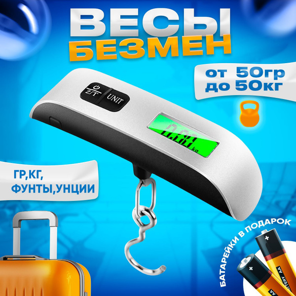 Весы безмен электронные ручные до 50 кг Р - купить с доставкой по ...