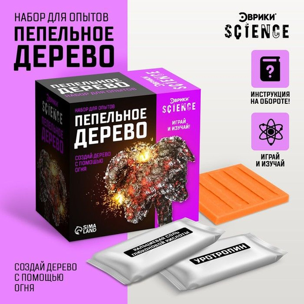 Набор для опытов Пепельное дерево - купить с доставкой по выгодным ...