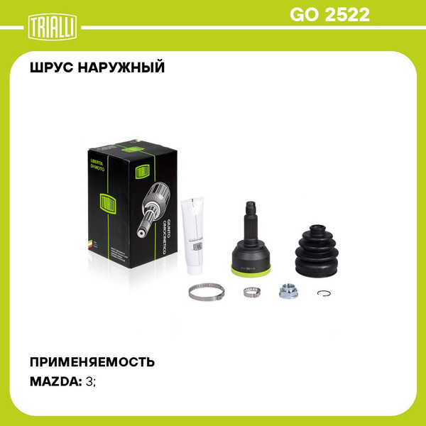 ШРУС Mazda 3 (03-) 2.0i AT (наруж.) (GO 2522)!!!!
