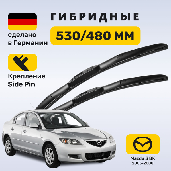 (Германия) Дворники Мазда 3 БК (2003-2008), щетки Mazda 3 BK (2003-2008 ...