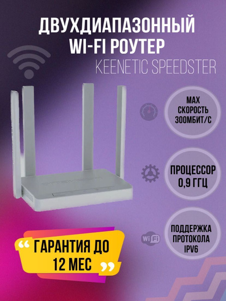 Роутер Keenetic Speedster, белый, 5 ГГц, 2.4 ГГц купить по низкой цене ...