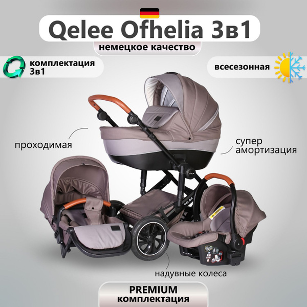 Коляска универсальная Qelee Ofhelia 3 в 1 с автокреслом - купить с ...