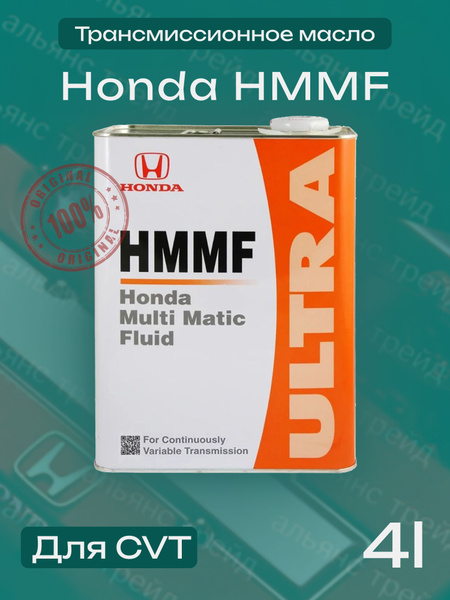 Трансмиссионное масло хонда HMMF 4л - купить по выгодной цене в ...