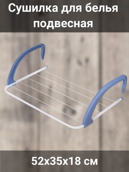 Навесная сушилка Gimi для белья/напольная/настенная/потолочная/для ...