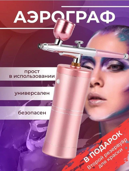 Аэрограф с компрессором для маникюра, творчества, моделизма, автомобиля ...