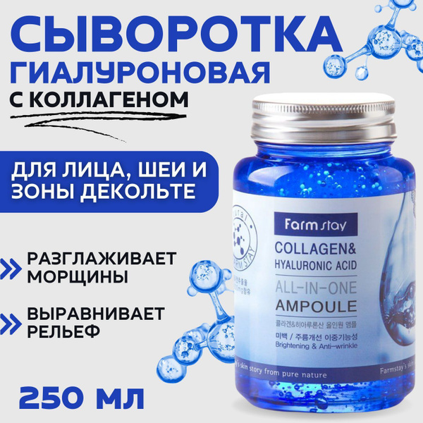 Сыворотка для лица увлажняющая с гиалуроновой кислотой и коллагеном ...