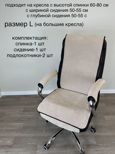 Чехол на мебель для компьютерного кресла, 135х55см купить по выгодной ...