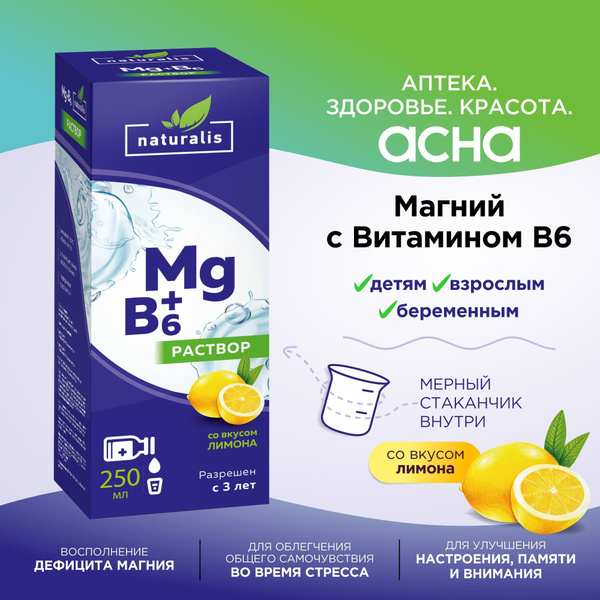 Магний в6 для восполнения дефицита магния, для нервной системы, сна ...