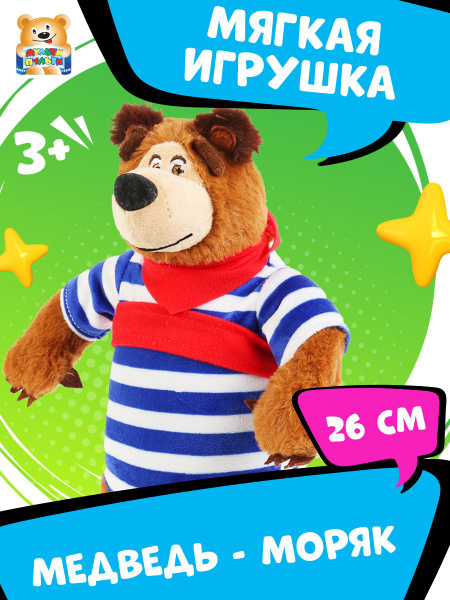 Мягкая игрушка Маша и Медведь Медведь-моряк Мульти-Пульти маленькая ...