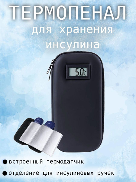 Термопенал для инсулина - купить с доставкой по выгодным ценам в ...