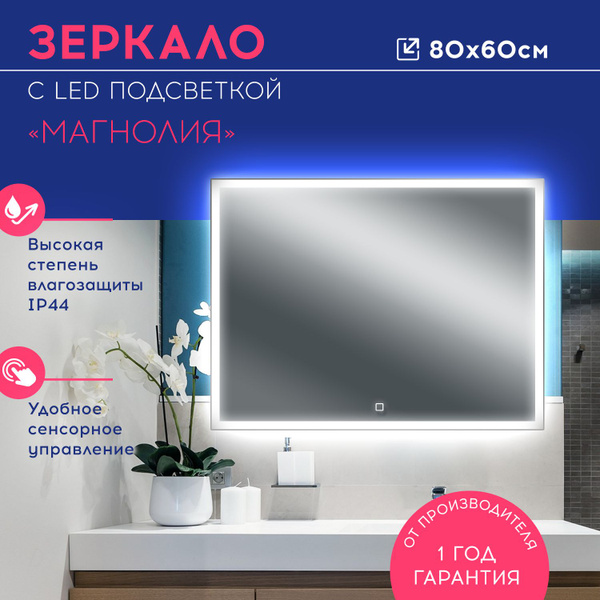 Зеркало для ванной DORATIZ "LED зеркала_мини", 60 см х 80 см - купить ...