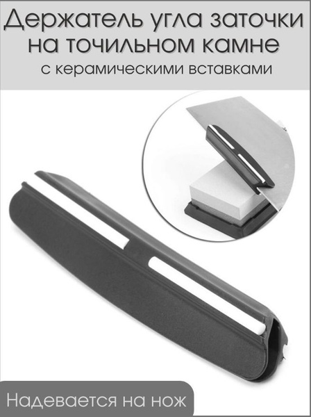 Уровень, зажим, направляющая для заточки ножей - купить с доставкой по ...