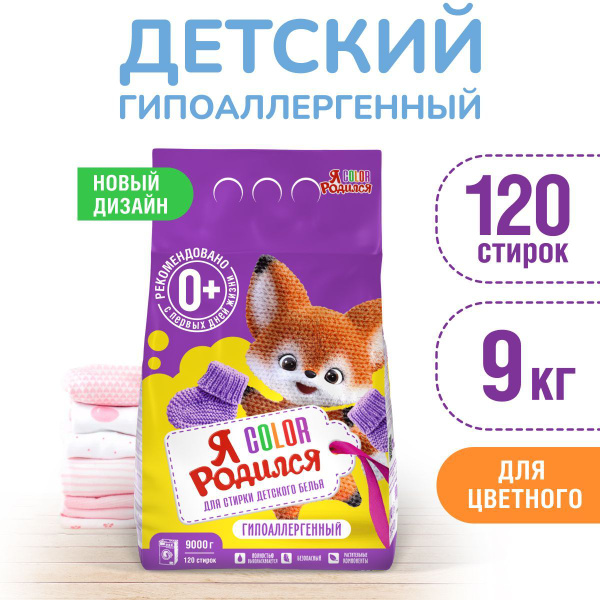 Я родился Стиральный порошок 9000 г 72 стирок Для белых тканей, Для ...