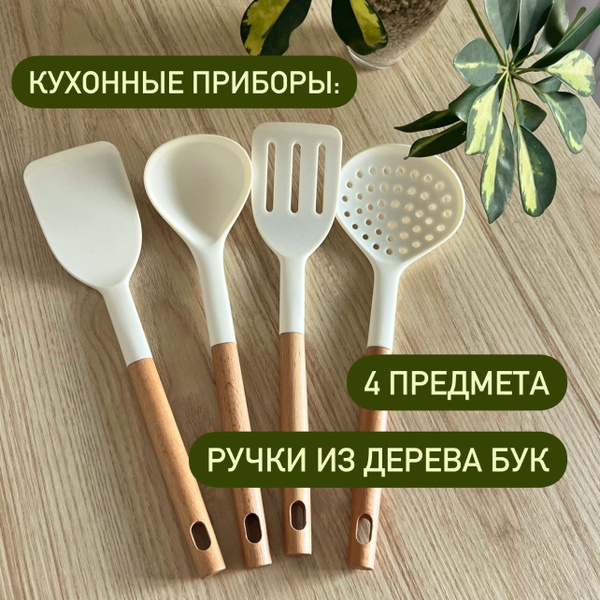 Набор кухонных принадлежностей из 4х предметов: половник, лопаточка ...