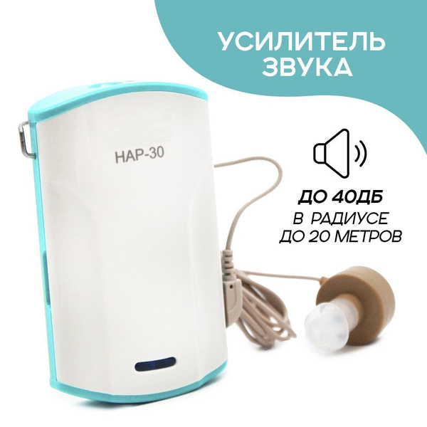 Усилитель звука/Слуховой аппарат Zinbest, Вся-Чина HAP-30, белый ...