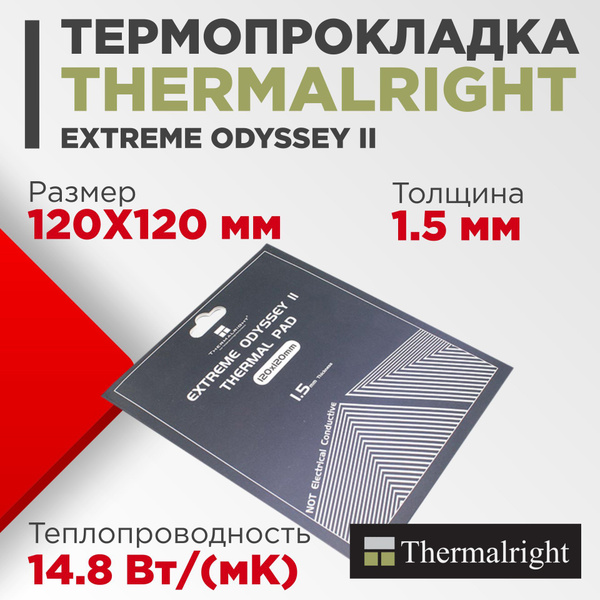 Термопрокладка Thermalright EXTREME ODYSSEY II 120x120 купить по ...