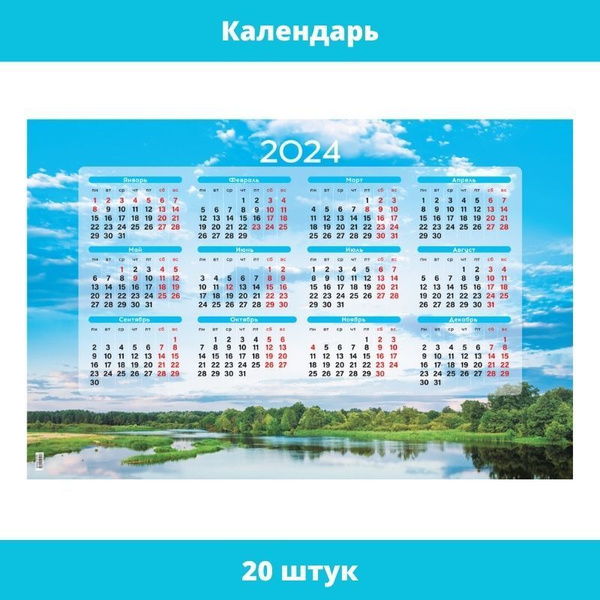 Календарь настенный листовой А1, OfficeSpace "Природа", 2024 год, 20 ...