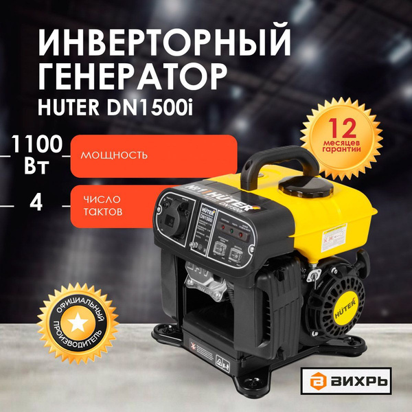 Инверторный генератор HUTER DN1500i - купить по низкой цене в интернет ...