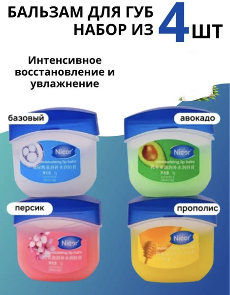 Вазелин для губ набор - купить с доставкой по выгодным ценам в интернет ...