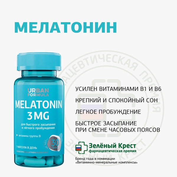 Комплекс для сна Urban Formula с мелатонином и витаминами группы В ...