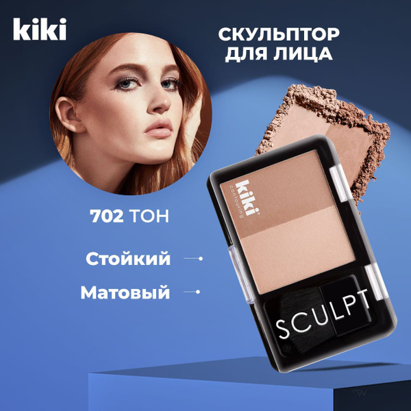 Kiki Скульптор для лица с кисточкой Contouring Sculpt тон 702 ...
