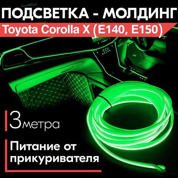 Лента неоновая для автомобиля SB От автомобильной сети купить по низкой ...